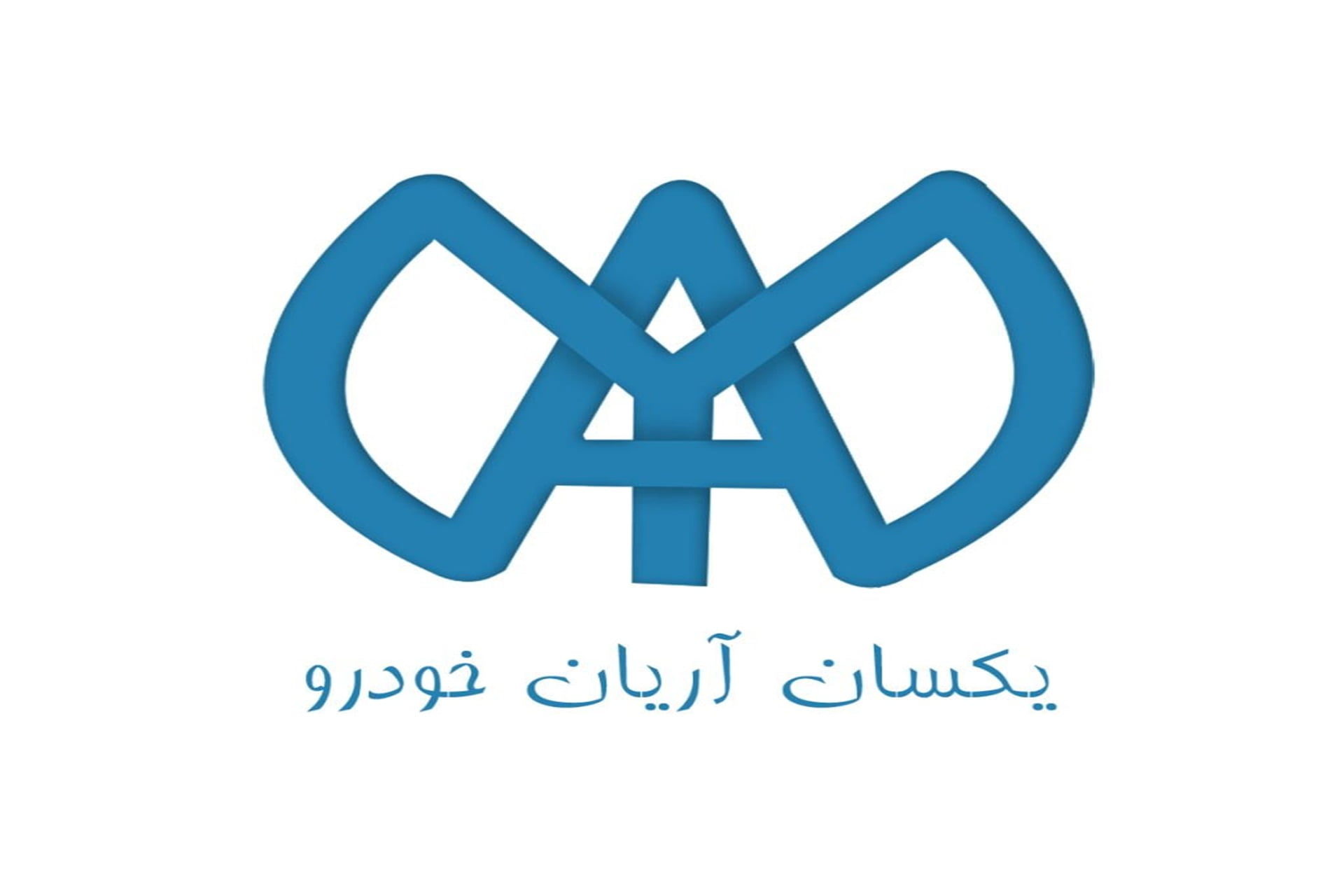 تمدید عضویت شرکت یکسان در انجمن تحقیق، توسعه و نوآوری صنایع و معادن ایران